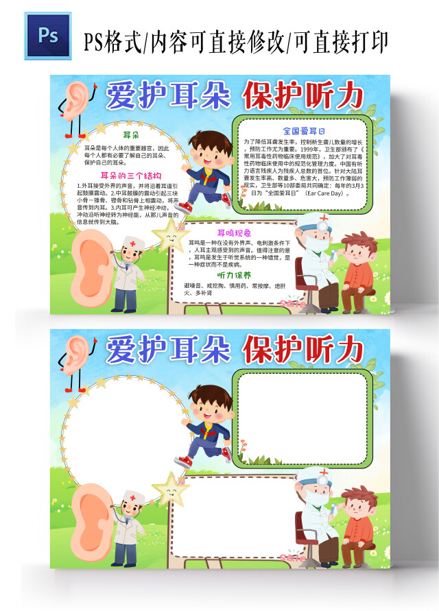 蓝色卡通爱护耳朵保护听力小学生手抄报小报