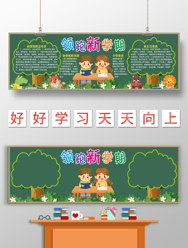 卡通风格奔跑吧新学期黑板报校园黑板报