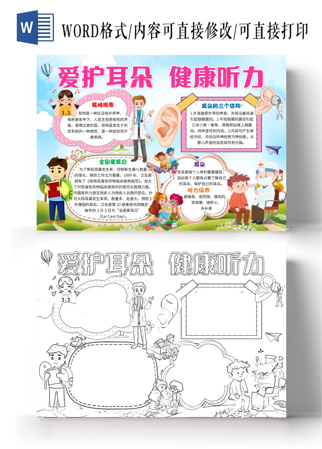 蓝色卡通爱护耳朵健康听力爱护耳朵保护听力卡通小报手抄报