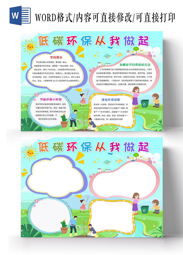 绿色卡通低碳环保从我做起手抄报版面设计卡通小报手抄报