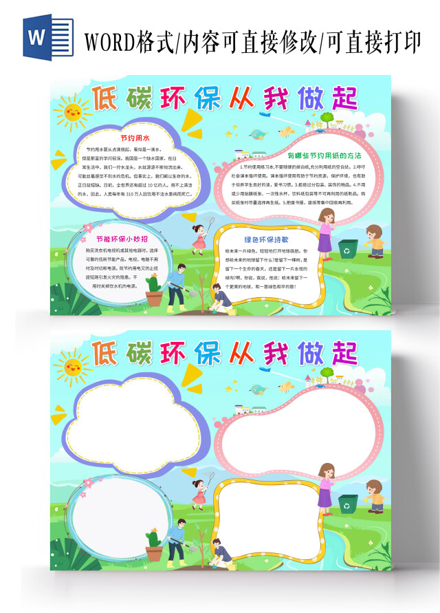 绿色卡通低碳环保从我做起手抄报版面设计卡通小报手抄报