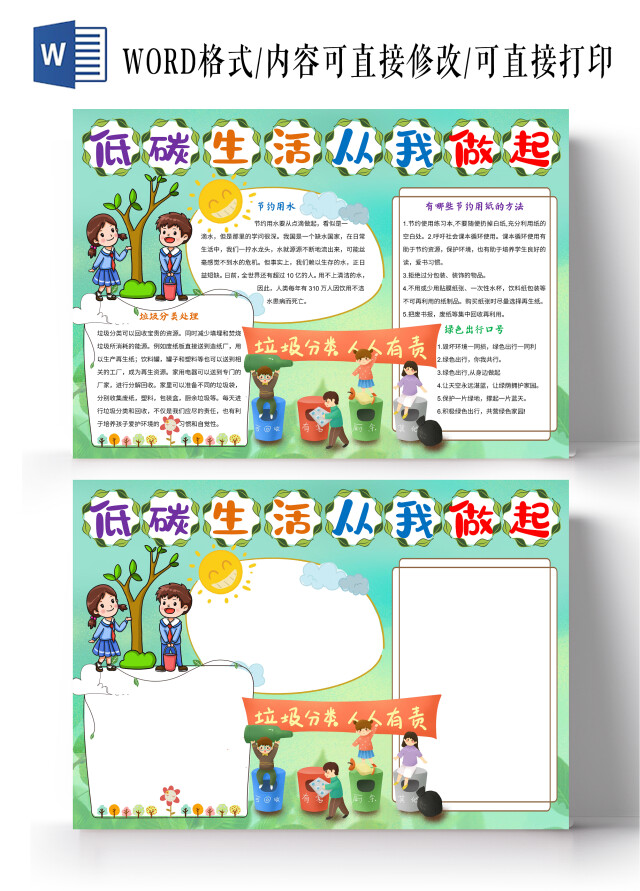 绿色卡通低碳生活从我做起小报手抄报低碳环保从我做起