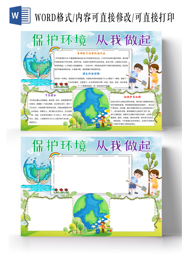 绿色保护环境从我做起小报手抄报卡通手抄报低碳环保从我做起