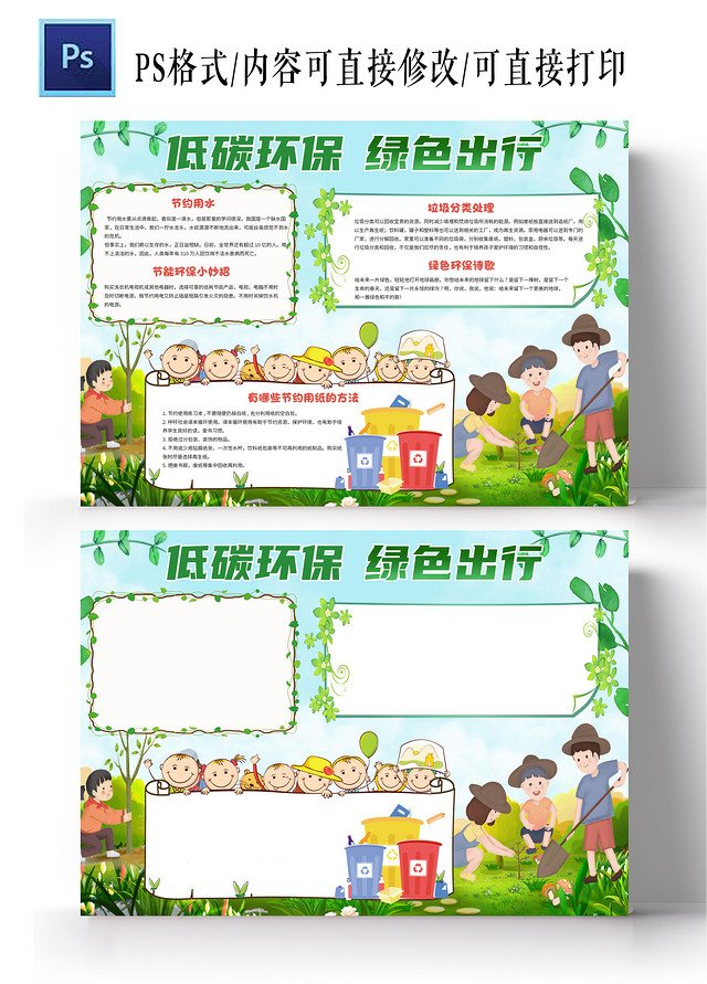 绿色低碳环保绿色出行卡通小报手抄报