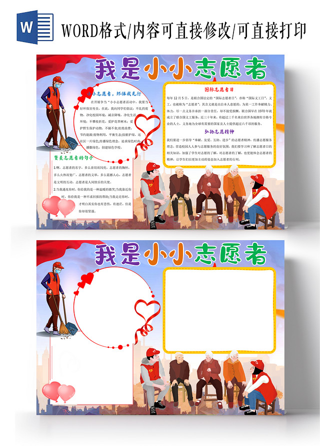 紫色卡通我是小小志愿者小报手抄报