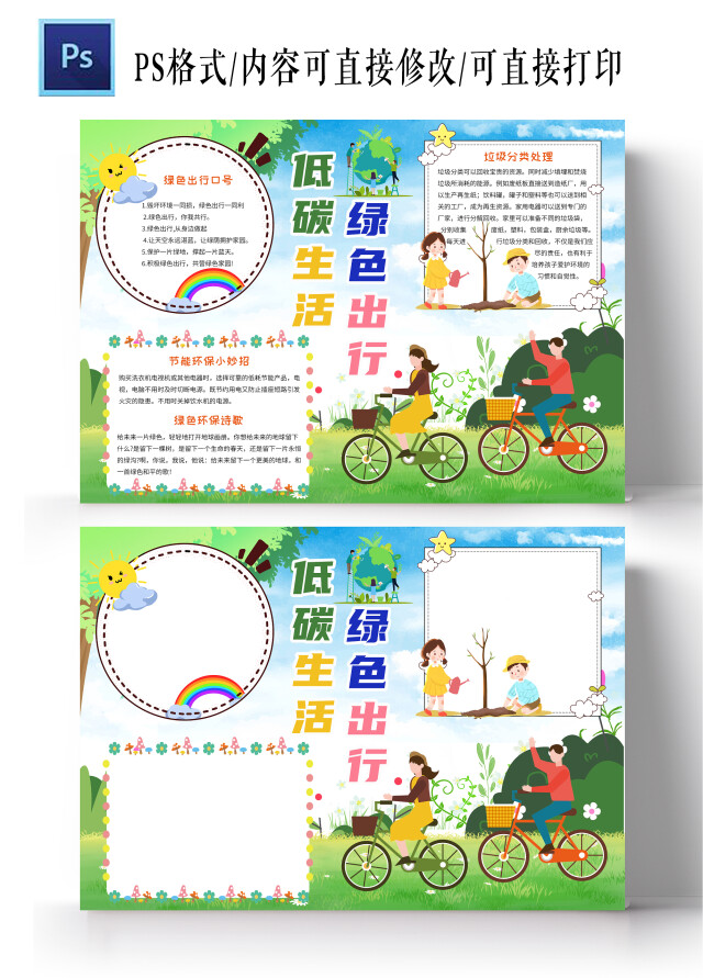 蓝色卡通低碳生活绿色出行小报手抄报低碳环保绿色出行