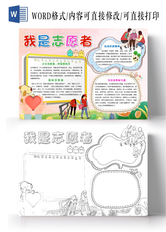 粉色卡通小小志愿者小报手抄报卡通小报手抄报