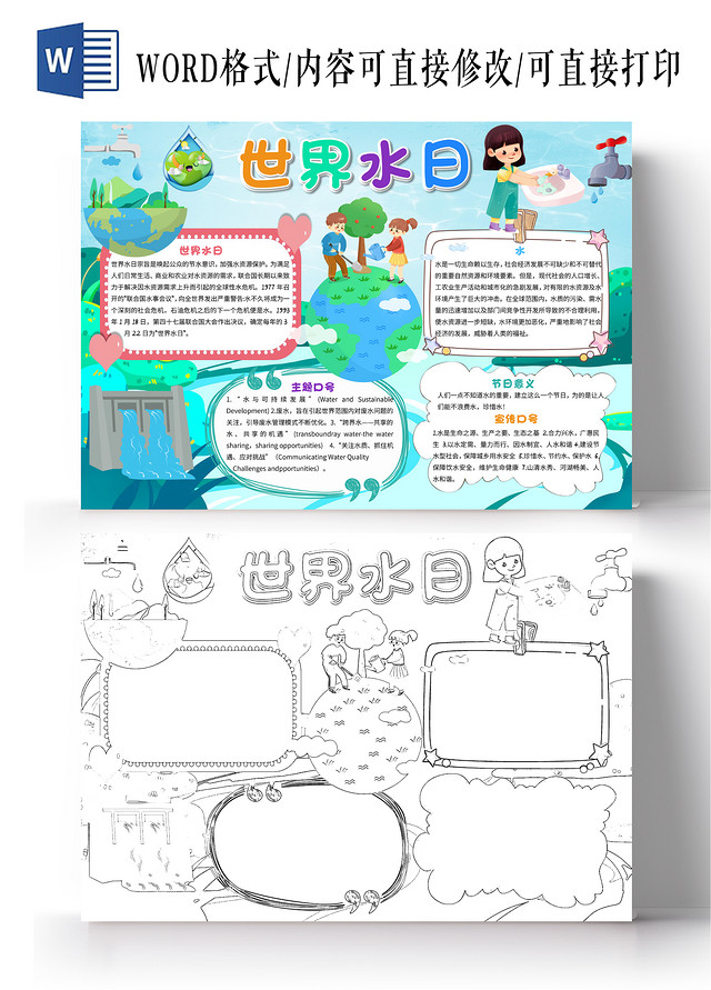 蓝色卡通世界水日小报手抄报卡通小报手抄报