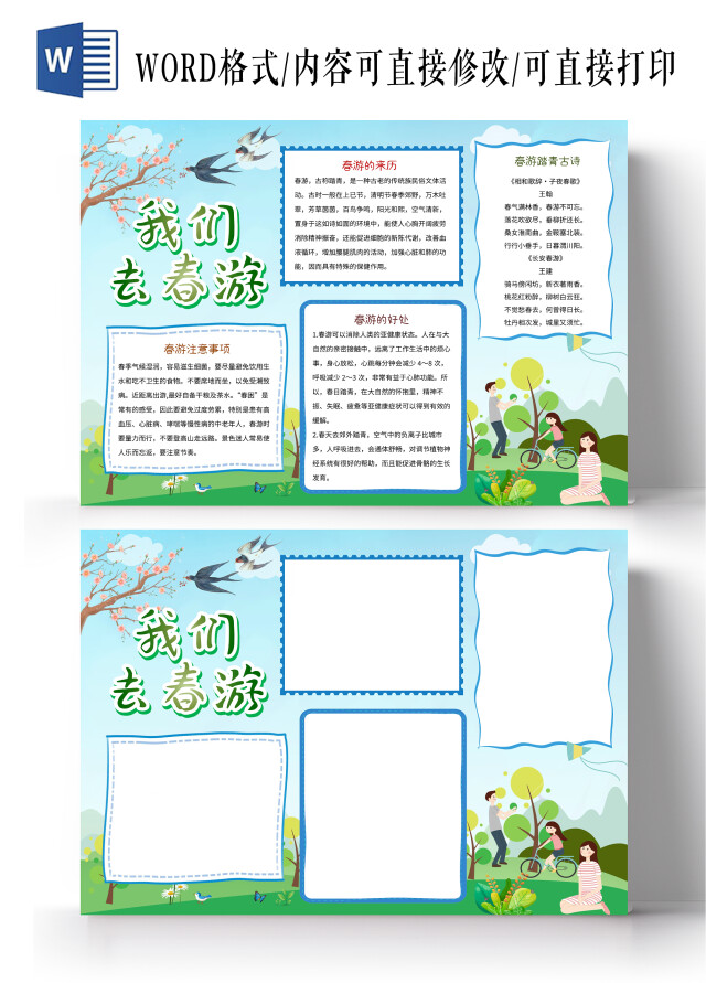 青色卡通我们去春游语文小报手抄报卡通小报手抄报一家人春游