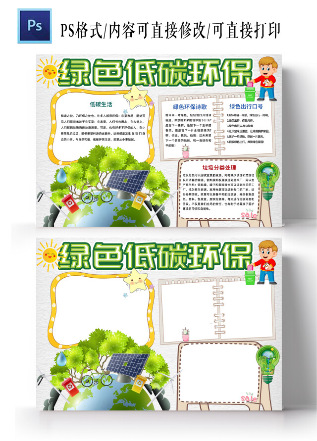 绿色卡通低碳节能绿色环保小报手抄报