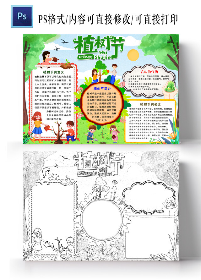 绿色卡通植树节312植树节小报手抄报卡通小报手抄报