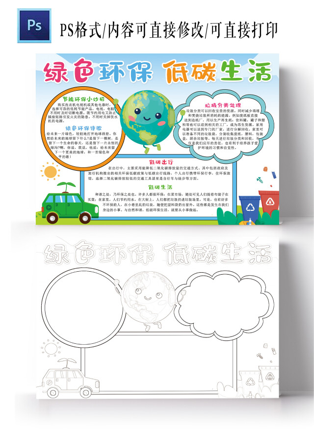 绿色环保低碳生活小报小学生环保电子手抄报模板