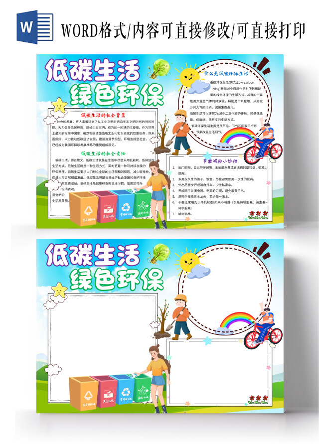 蓝绿色低碳生活绿色环保小报手抄报卡通手抄报绿色环保低碳生活
