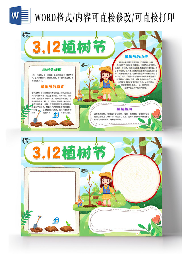 绿色卡通312植树节植树节卡通小报手抄报