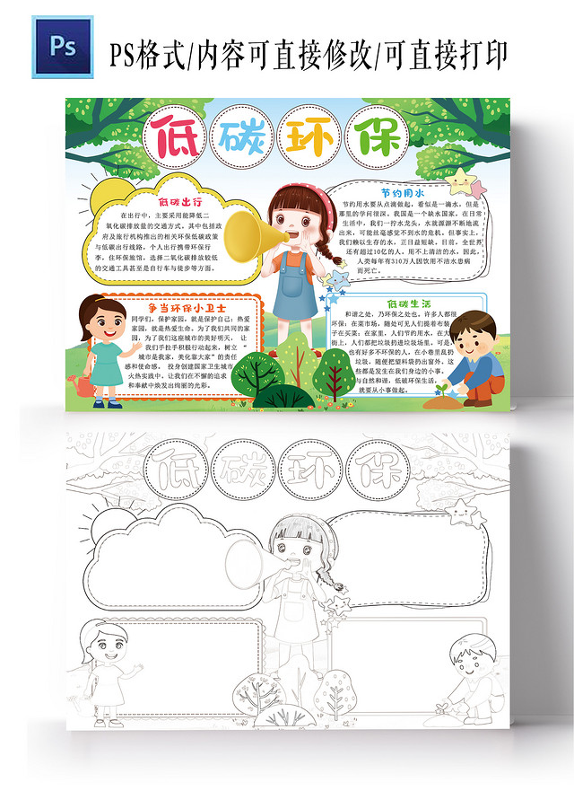低碳环保手抄报小学生保护环境环保电子小报模板