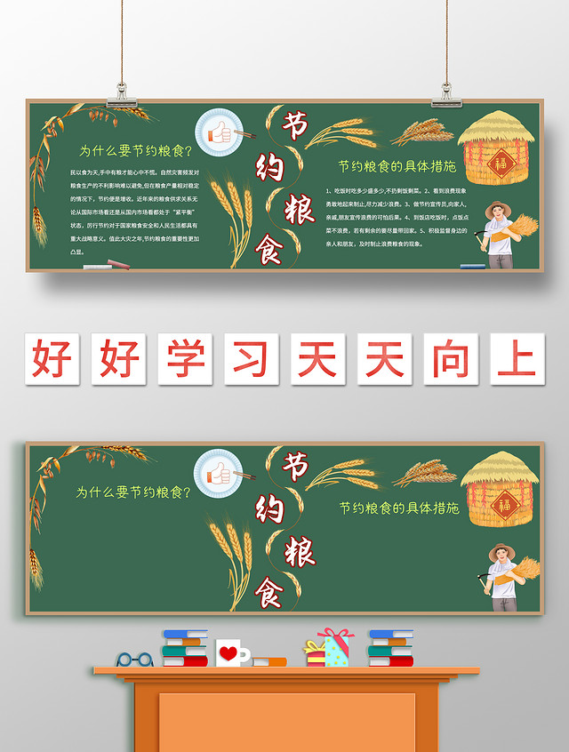 绿色卡通节约粮食环保黑板报卡通黑板报节约粮食黑板报