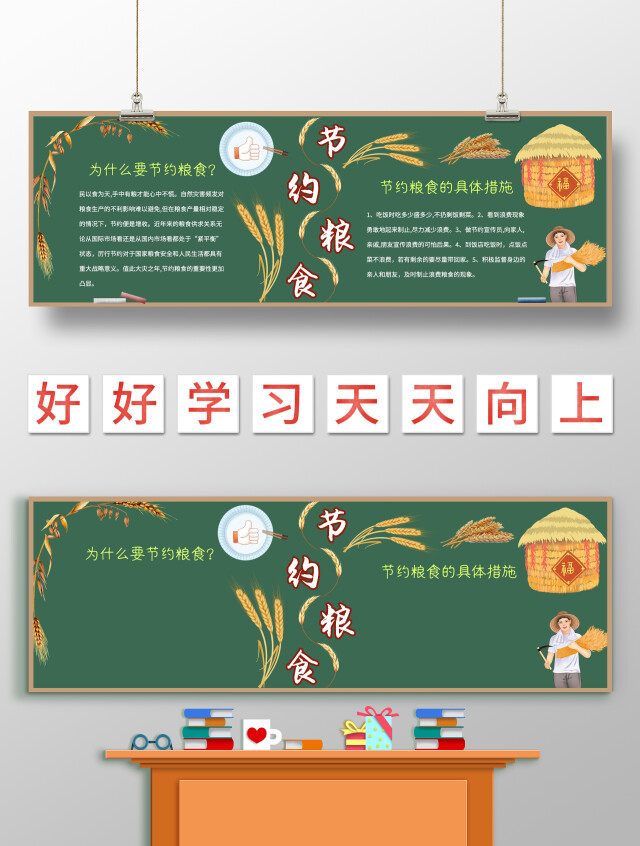 绿色卡通节约粮食环保黑板报卡通黑板报节约粮食黑板报