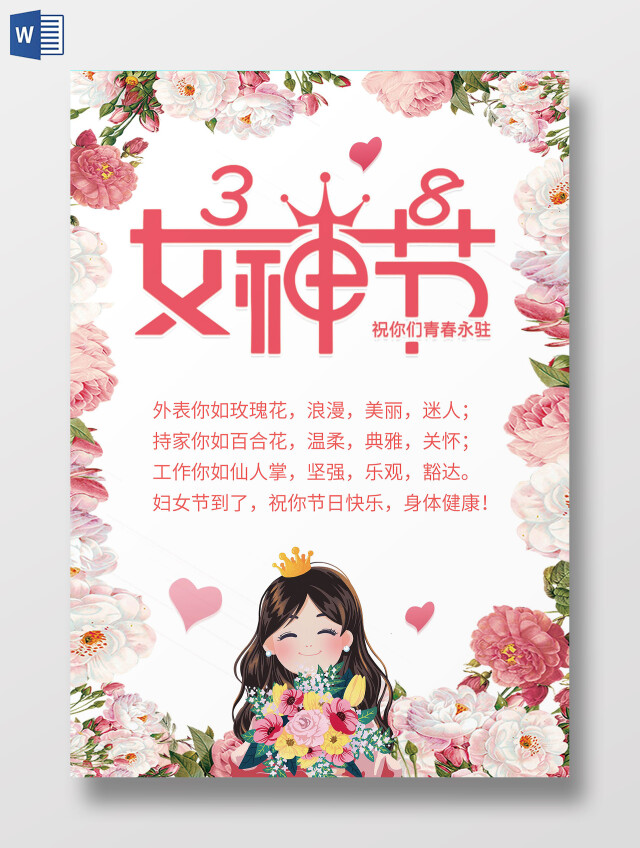 粉色卡通女神节妇女节贺卡节日贺卡