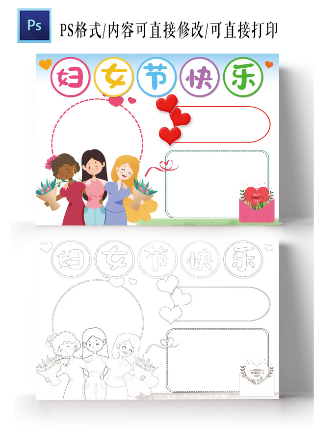 38妇女节小报三八妇女节小学生电子手抄报模板妇女节空白小报