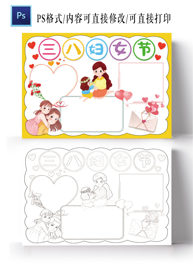 妇女节小报三八妇女节小学生电子手抄报模板妇女节空白小报