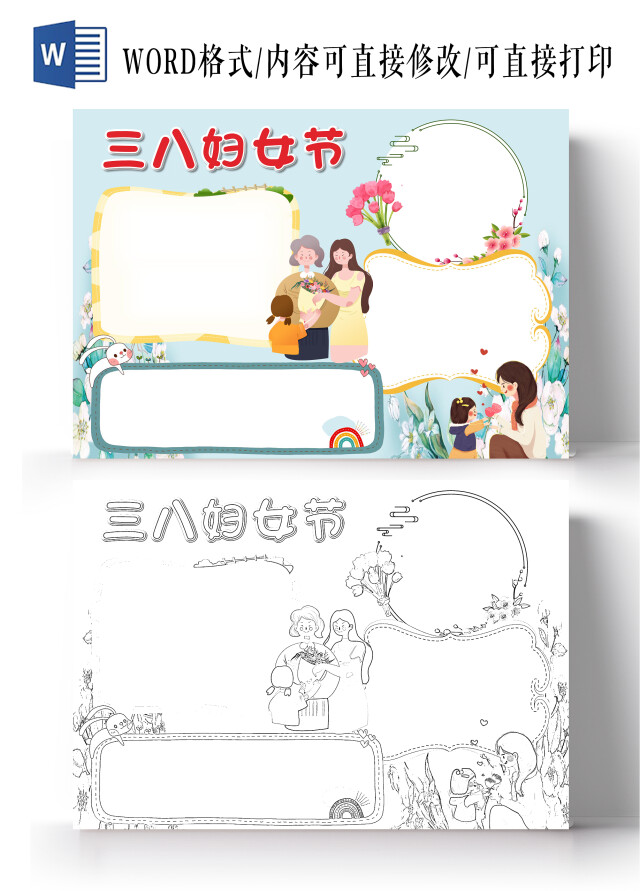 蓝色卡通三八妇女节空白小报手抄报卡通小报手抄报