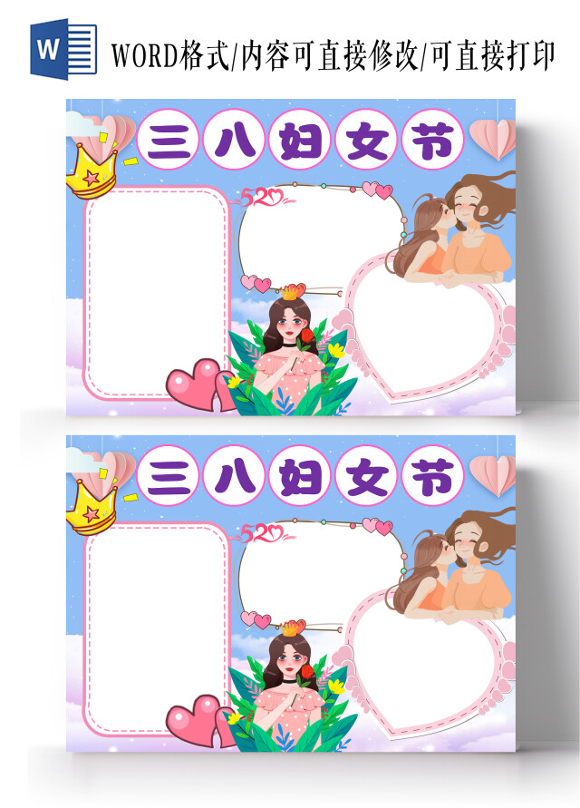 蓝色卡通三八妇女节小报手抄报空白小报妇女节空白小报