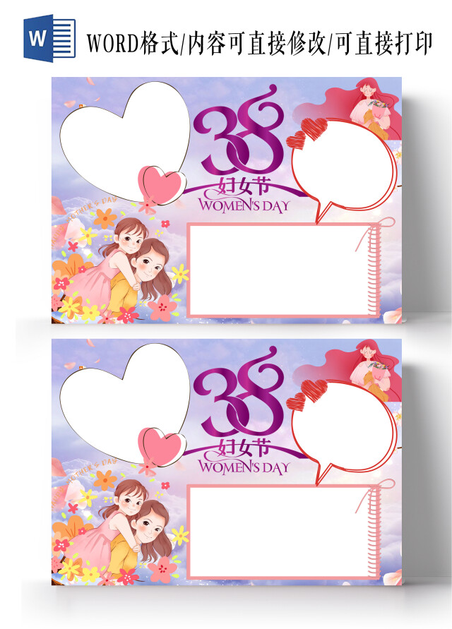 粉紫色卡通38妇女节小报手抄报空白小报妇女节空白小报