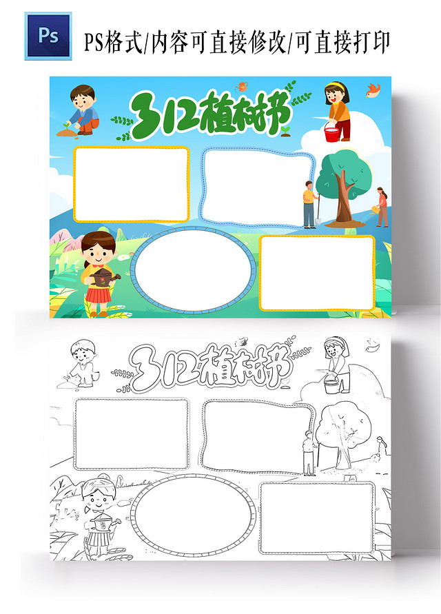 蓝色卡通 312植树节 植树节空白小报 卡通小报手抄报