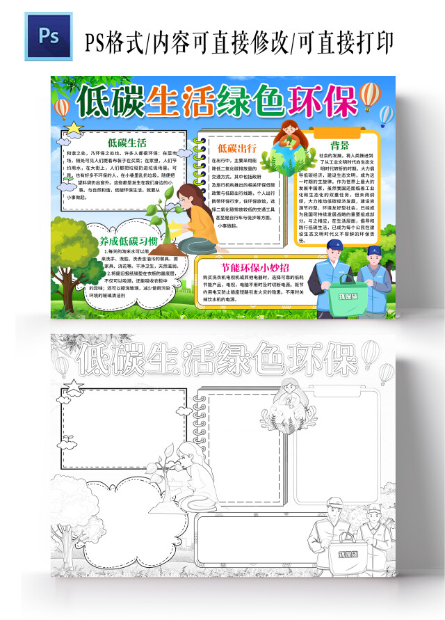卡通风格低碳生活绿色环保小报手抄报环保小报手抄报绿色环保低碳生活