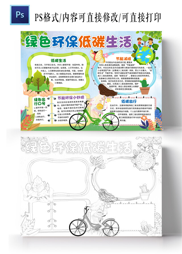卡通风格绿色环保低碳生活小报手抄报环保小报手抄报
