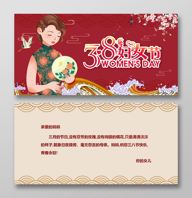 红色复古38妇女节贺卡节日贺卡