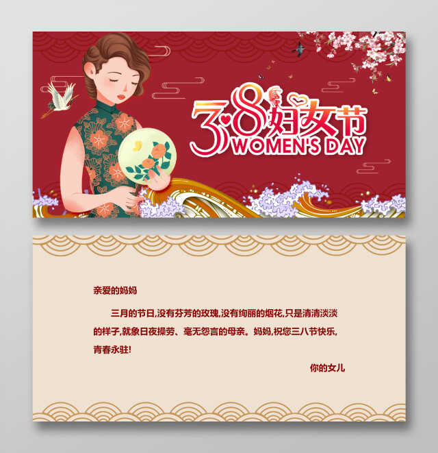 红色复古38妇女节贺卡节日贺卡