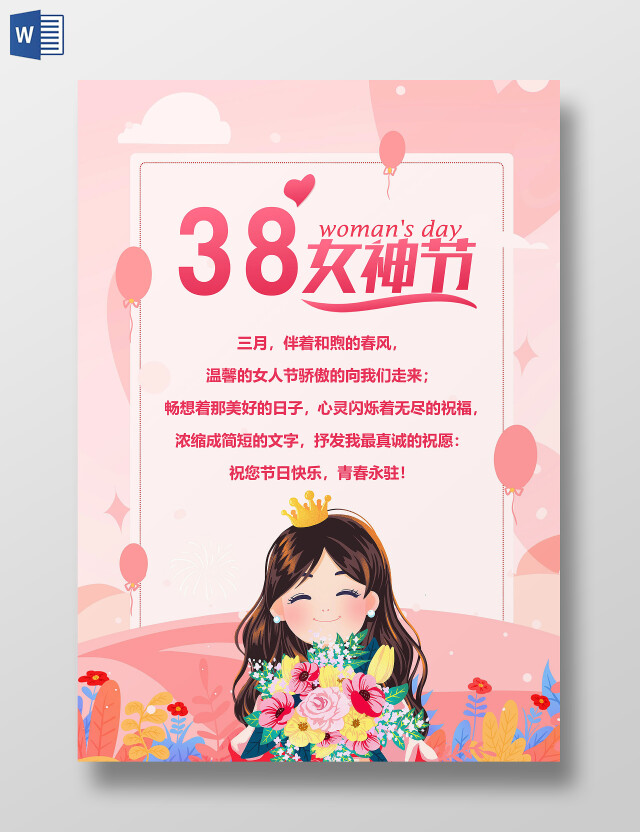 粉色卡通38妇女节贺卡节日贺卡