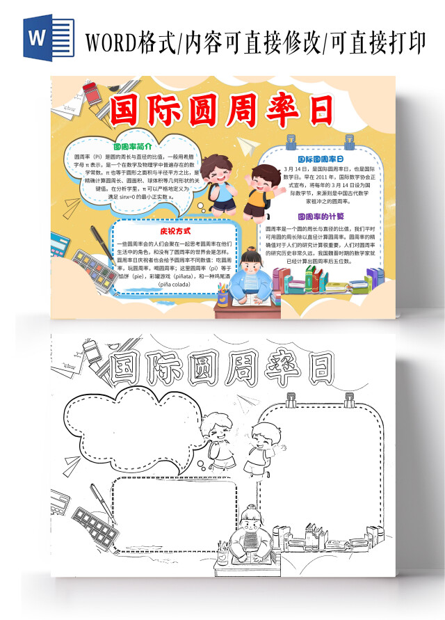 黄色卡通国际圆周率日圆周率日卡通小报手抄报