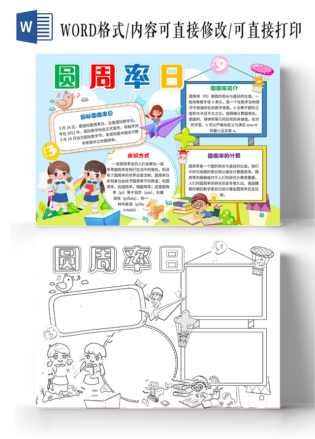 蓝色卡通圆周率日卡通小报手抄报