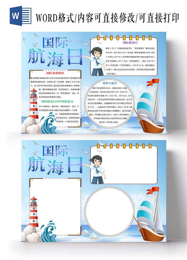 蓝色卡通国际航海日小报手抄报卡通手抄报