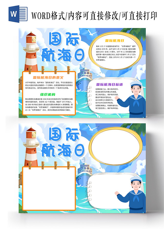 蓝色卡通国际航海日卡通小报手抄报