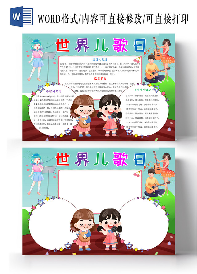 蓝绿色卡通世界儿歌日 小报手抄报卡通手抄报