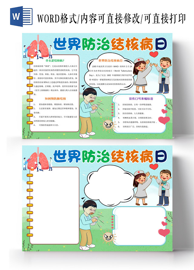 绿色卡通世界防治结核病日小报手抄报卡通手抄报