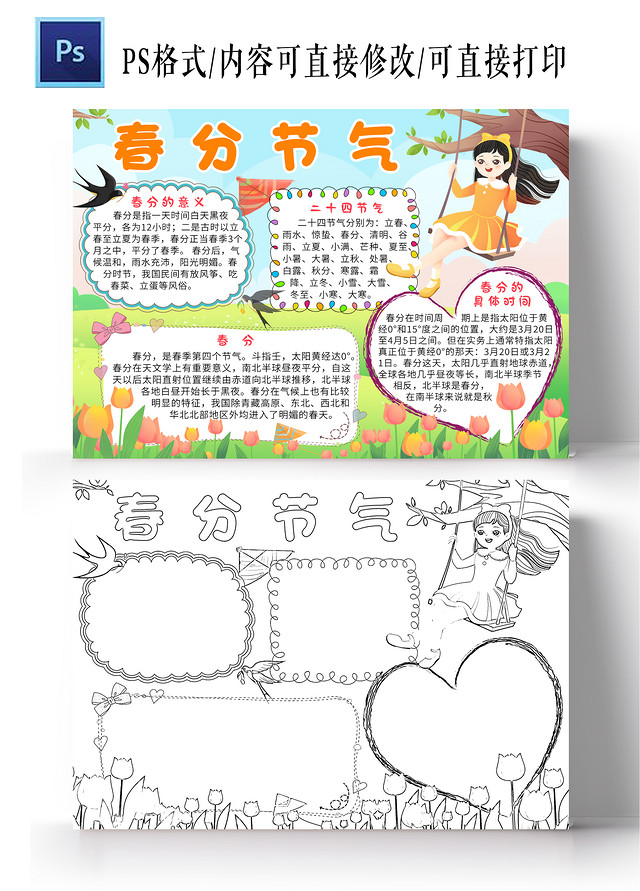 绿色卡通春分节气小报手抄报卡通小报手抄报