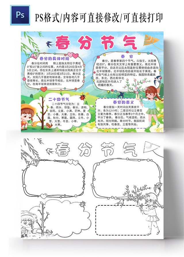 蓝色卡通春分节气小报手抄报卡通小报手抄报