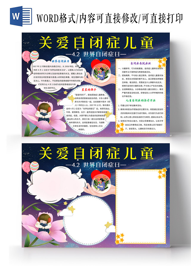 深蓝色卡通关爱自闭症儿童小报手抄报世界自闭症日小报