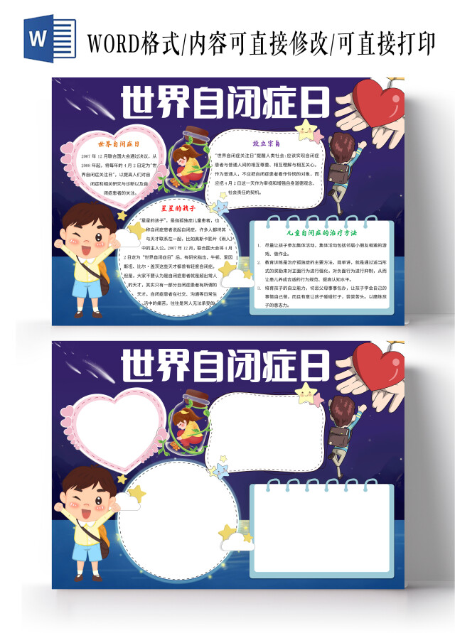 蓝色卡通世界自闭症日小报手抄报