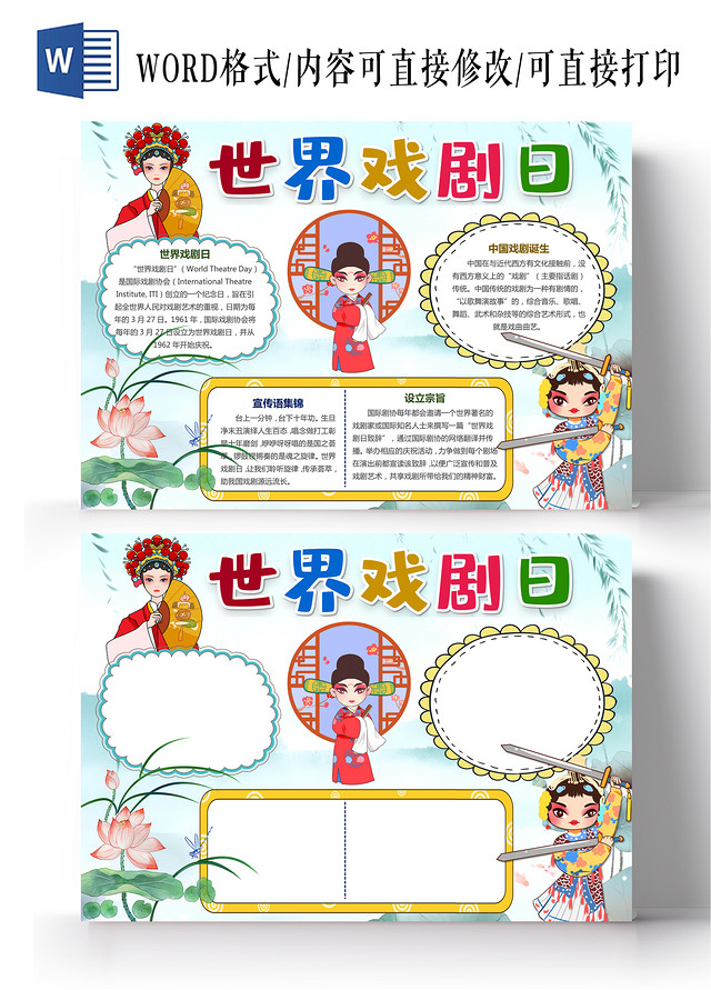 水墨世界戏剧日小报戏剧手抄报
