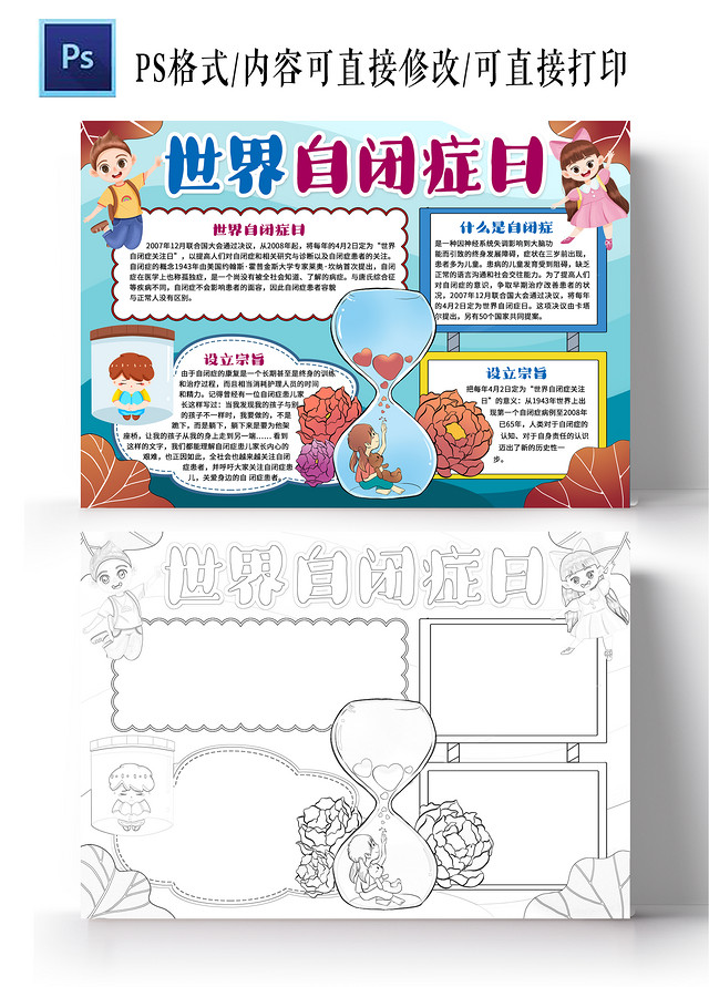 卡通风格世界自闭症日小报手抄报节日小报手抄报