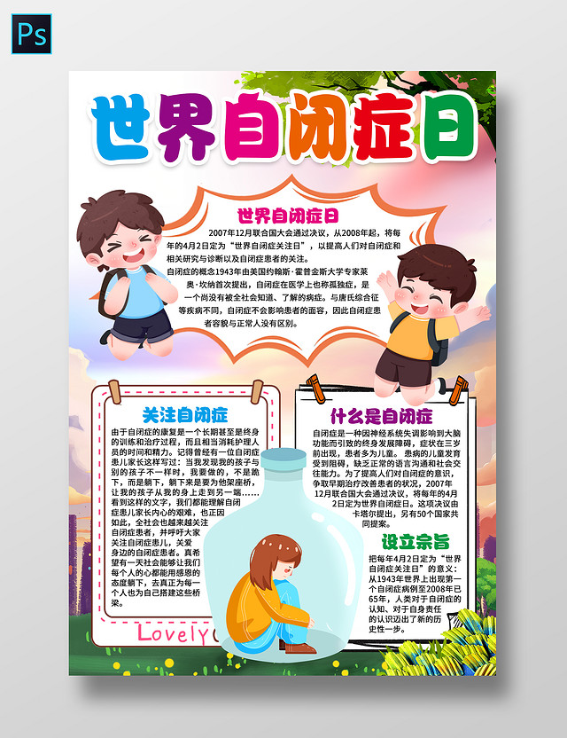 卡通风格世界自闭症日小报手抄报节日小报手抄报