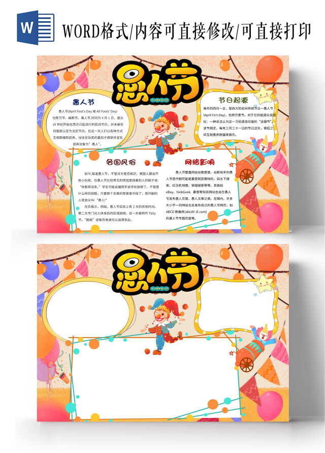 黄色卡通愚人节节日小报手抄报卡通小报手抄报