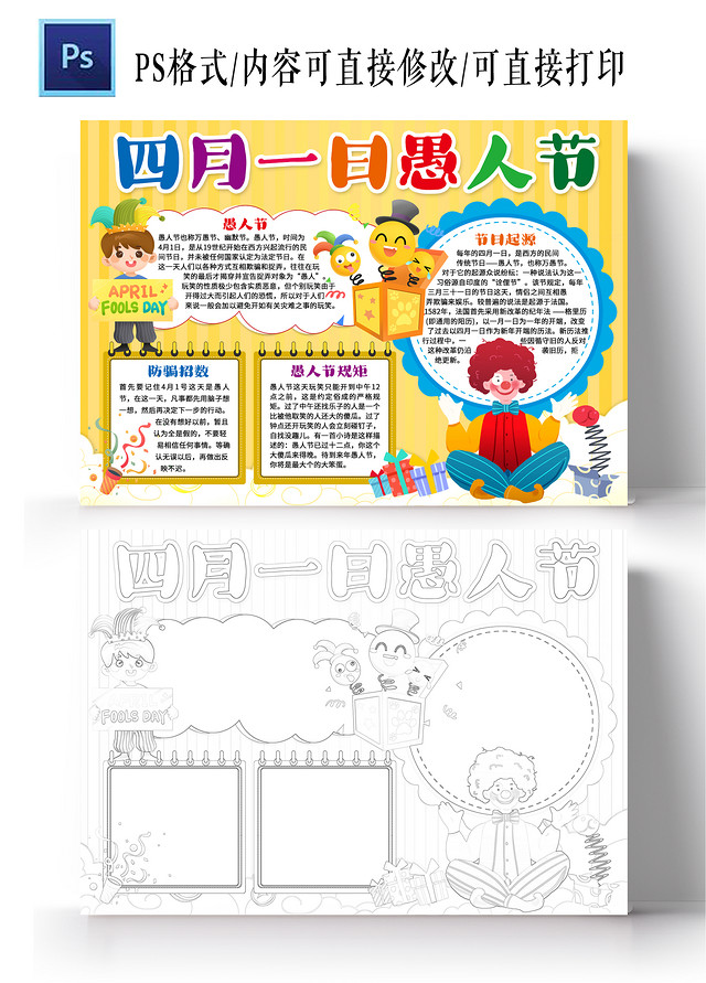 黄色卡通风格四月一日愚人节小报手抄报节日小报手抄报