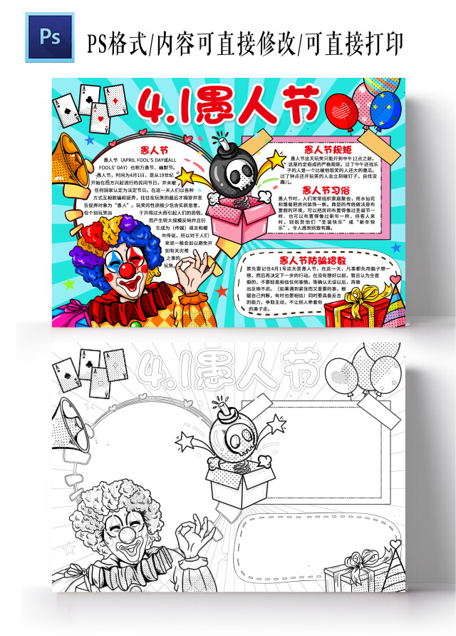 蓝色波谱风格4月1日愚人节小报手抄报节日小报手抄报