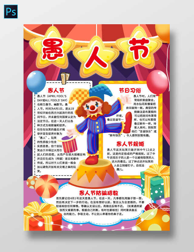 卡通风格愚人节小报手抄报节日小报手抄报